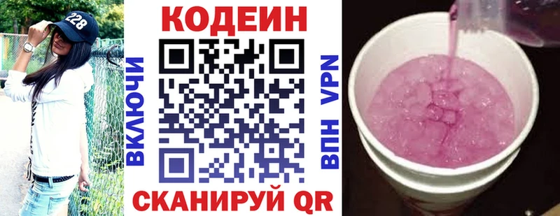 Кодеин Purple Drank  Купить где  Трёхгорный 